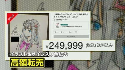 怒りというより、ふざけるなよ」人気イラストレーター・岸田メルさんの