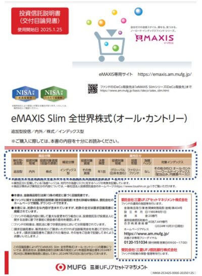 簡単！投資信託の目論見書の読み方とポイント - FP法人シグマ