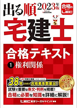 2023年版 宅建 厳選した「基本テキスト」5冊を【プロが徹底比較】