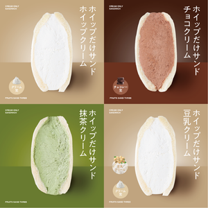 THREEサンド 4個セット – FRUITS SAND THREE