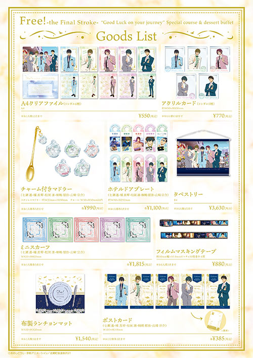 Free! FS × ヒルトン東京お台場『劇場版 Free!-the Final Stroke