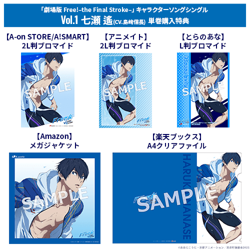 劇場版 Free!-the Final Stroke-』キャラクターソングシングル Vol.1