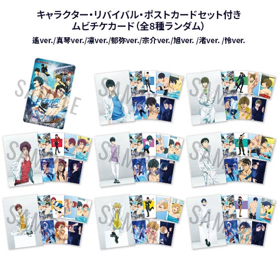 TICKET | 『劇場版 Free!-the Final Stroke-』公式サイト