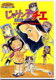 DVDボックス情報-じゃりン子チエ オフィシャルホームページ