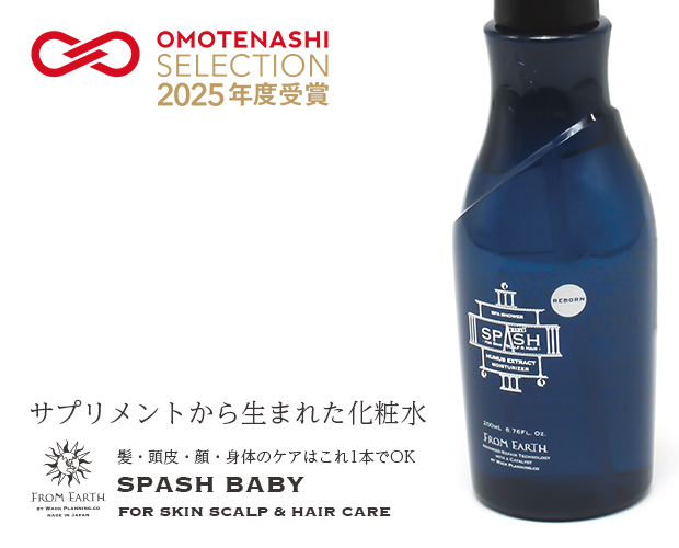 FROM EARTH » スパッシュベビィ