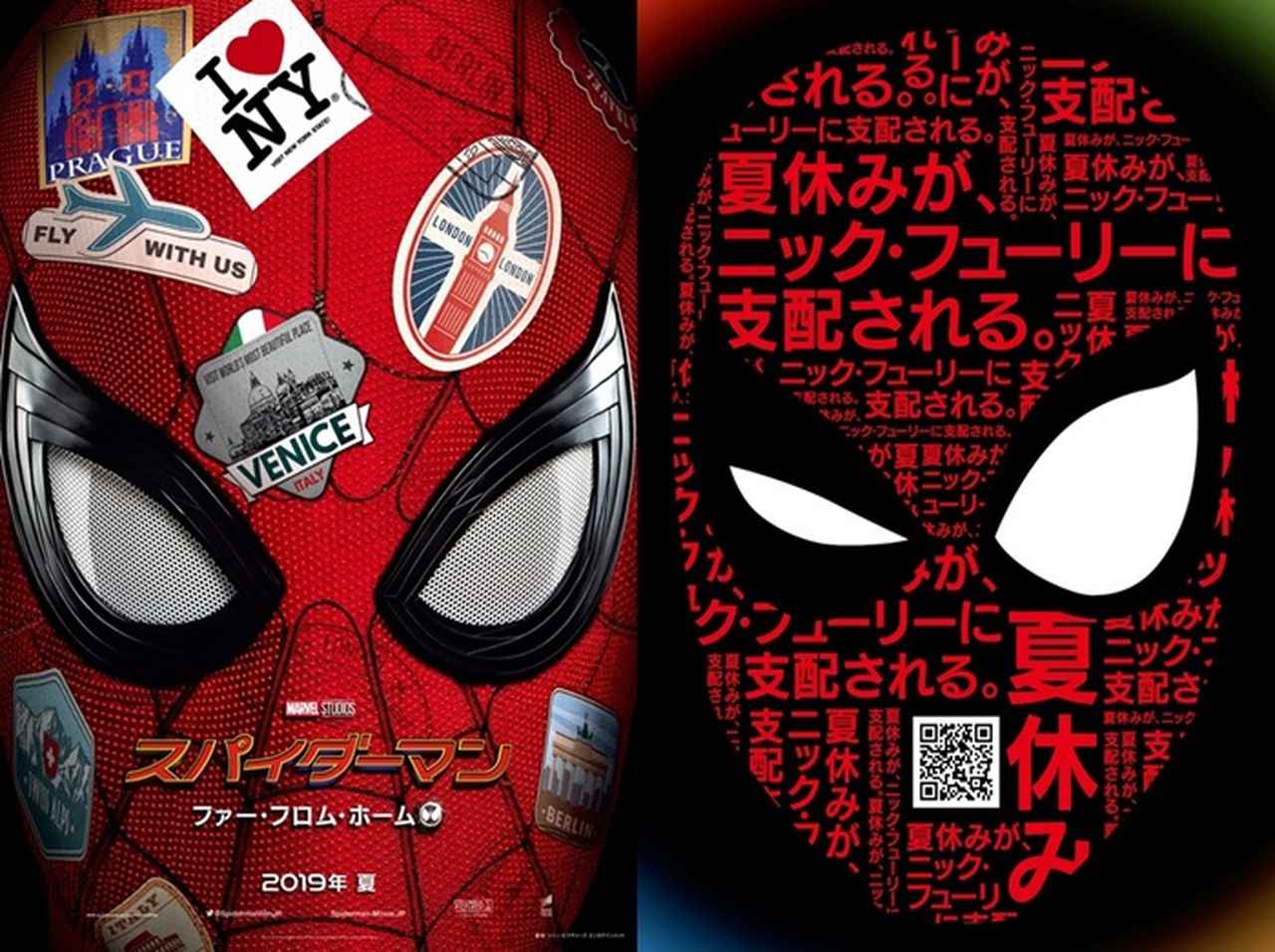 スパイダーマン：ファー・フロム・ホーム』日本版予告編＆ポスターが