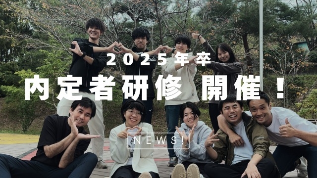 採用担当者 自己紹介！ 新卒2年目で採用担当&チームリーダー！【KEIPE