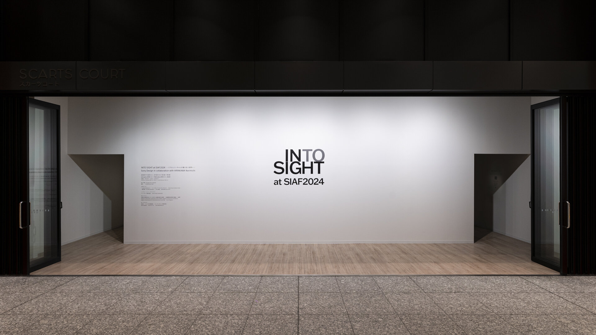 ソニーのデザイン部門が「INTO SIGHT at SIAF2024 －リアルと