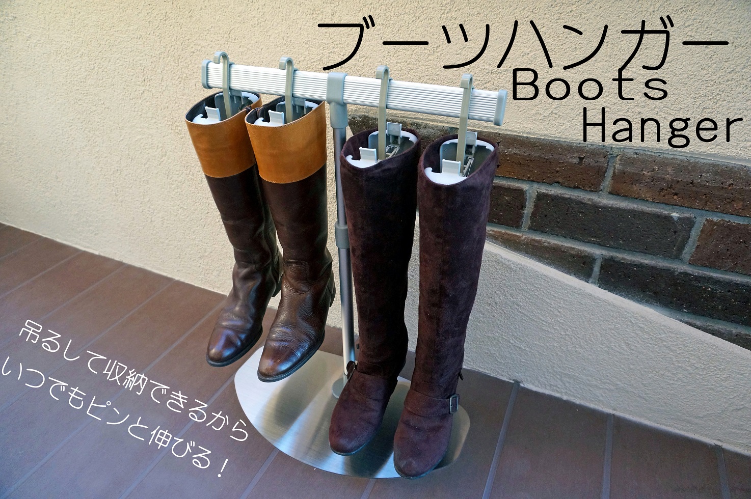 ブーツハンガーラック
