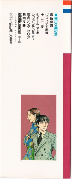 森川久美 『南京路に花吹雪』 3巻 - 花とゆめコミックス リスト | 蒐集匣