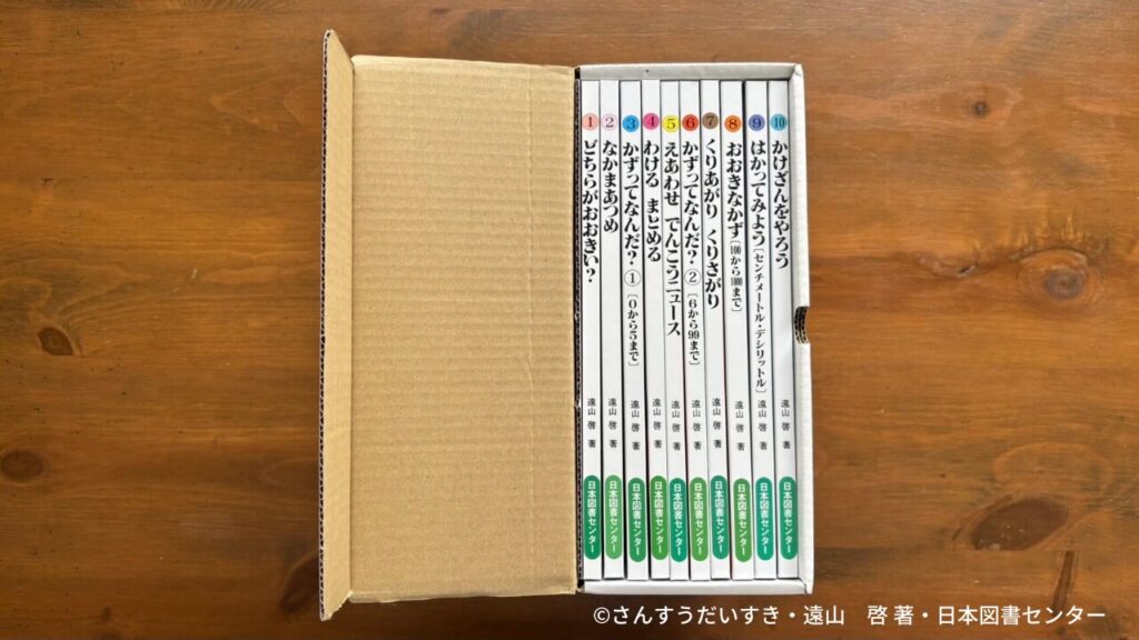 もっと早く知りたかった！」“さんすうだいすき”正直レビュー！対象年齢