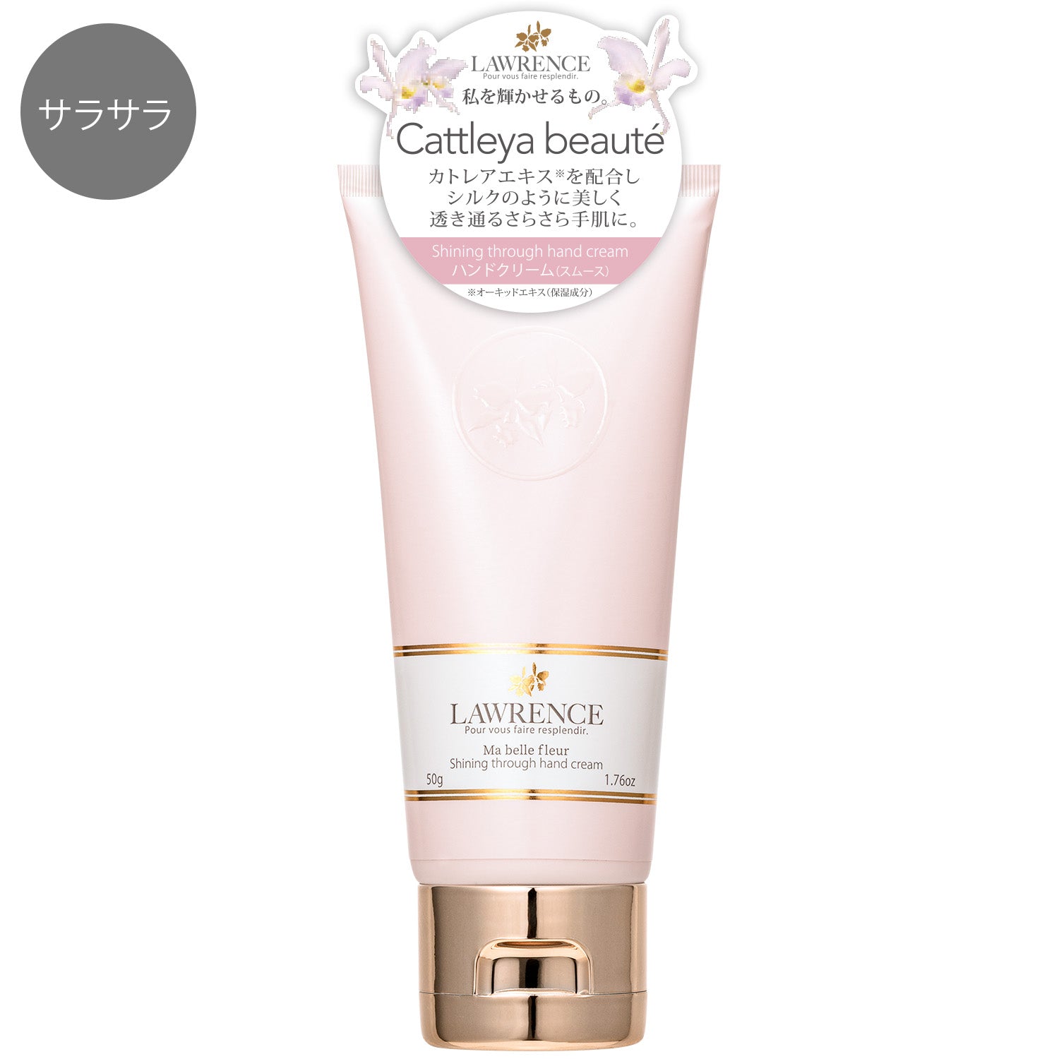 ロウレンス シャイニングスルーハンドクリーム マベルフルール