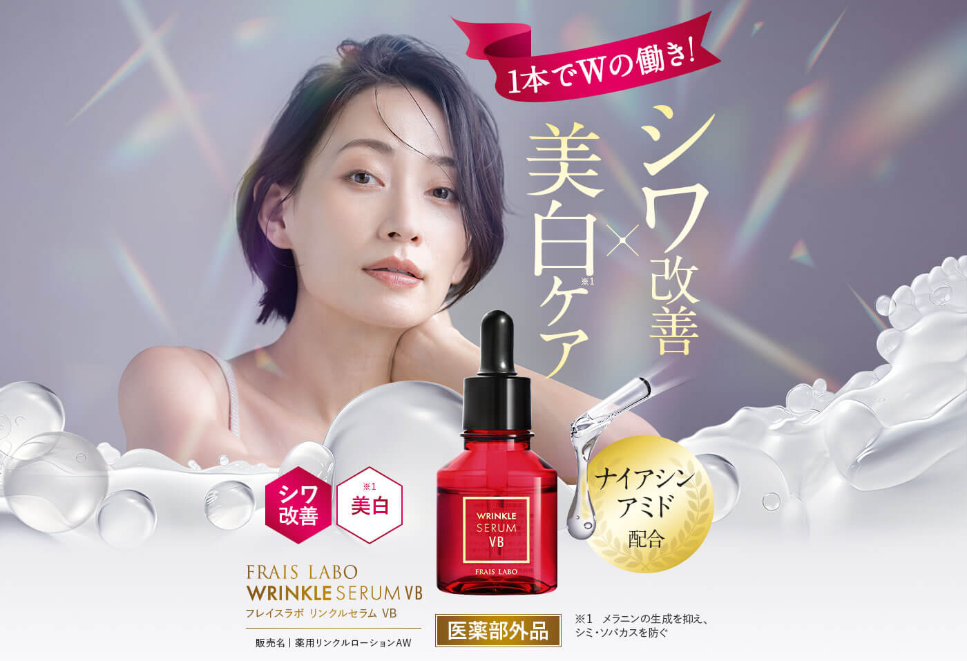 公式】フレイスラボ リンクルセラム VB