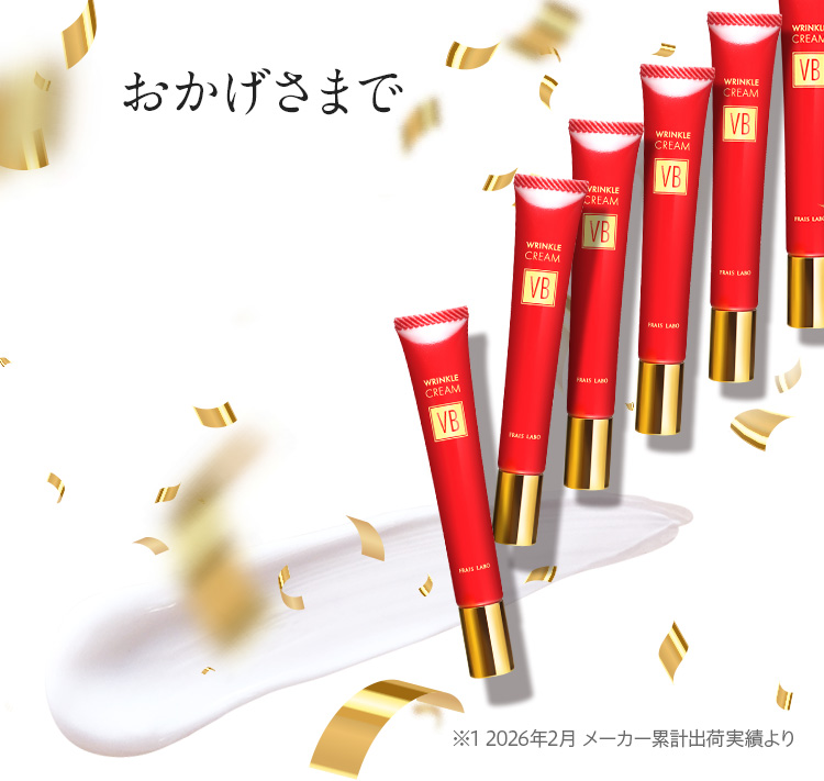 公式】フレイスラボ リンクルクリーム VB