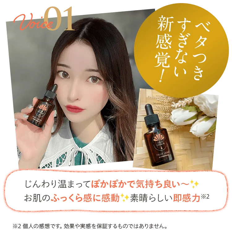 公式】フレイスラボ ゴールドセラムⅢ