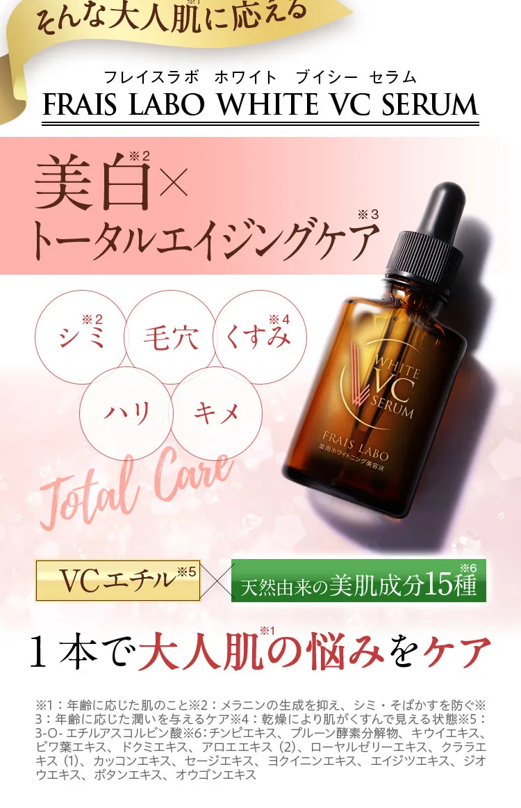 公式】フレイスラボ ホワイト VC セラム