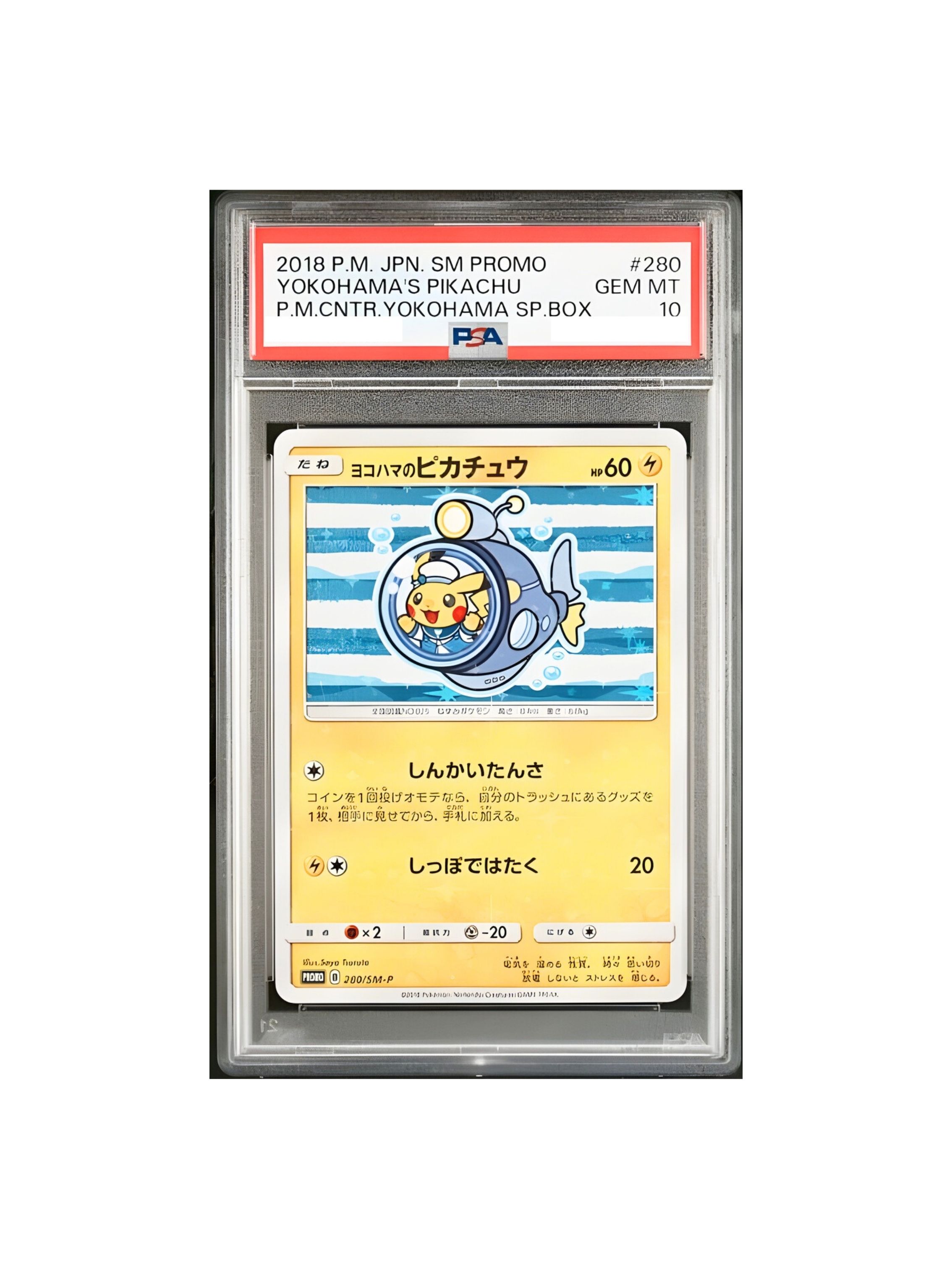 PSA10 ヨコハマのピカチュウ プロモ SM-P 280 - PSA10