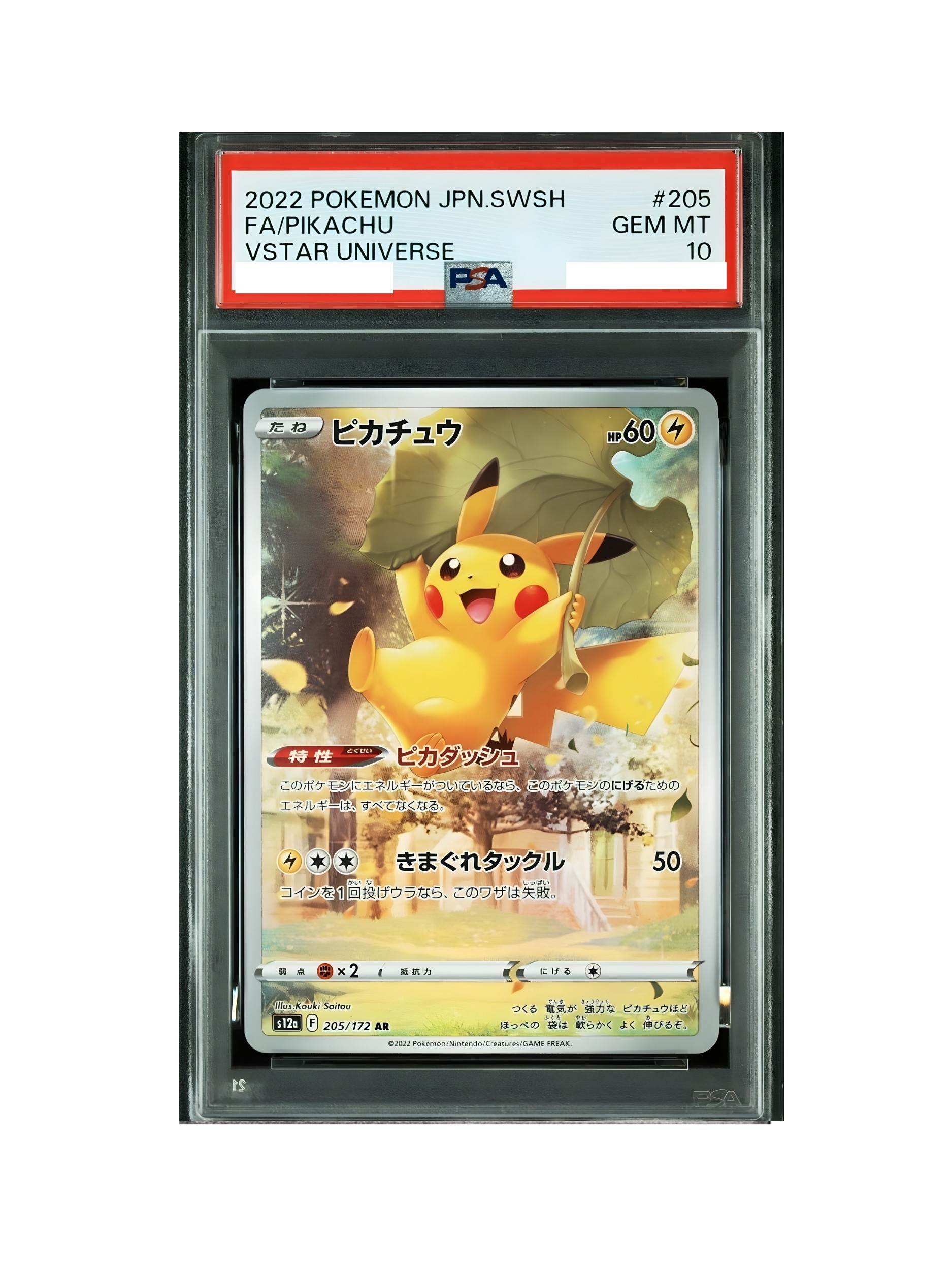 ピカチュウ AR[s12a 205/172] - PSA10