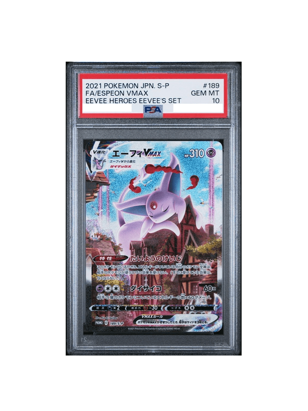 PSA10 エーフィvmax 189/S-P - PSA10