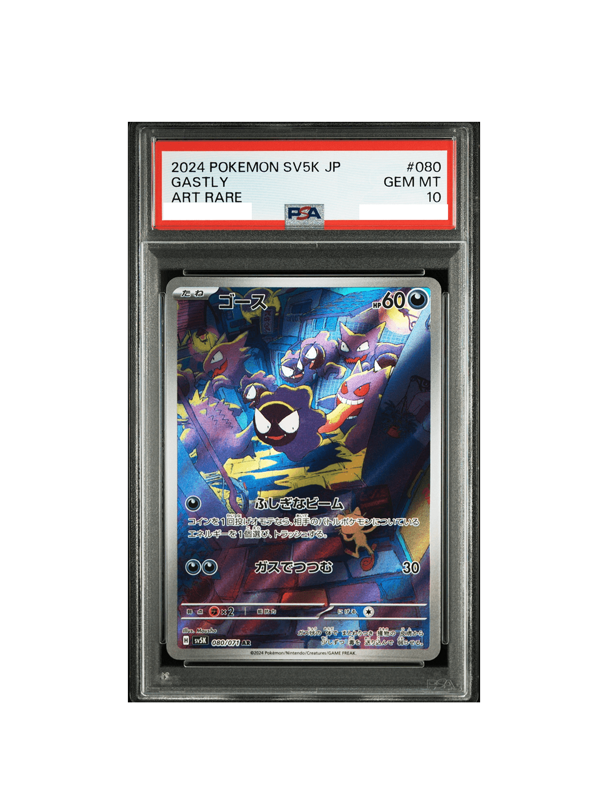 PSA10】ピカチュウ CHR SM11b ドリームリーグ 054/049 PSA10