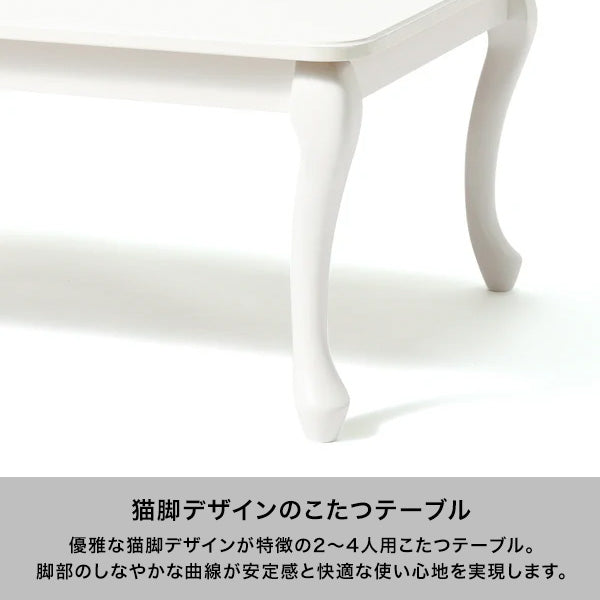 オンラインショップ限定】シャトン こたつテーブル L ホワイト 1050