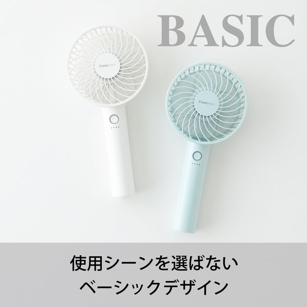 2025年モデル】フレ ハンディファン ホワイト | Francfranc（フラン