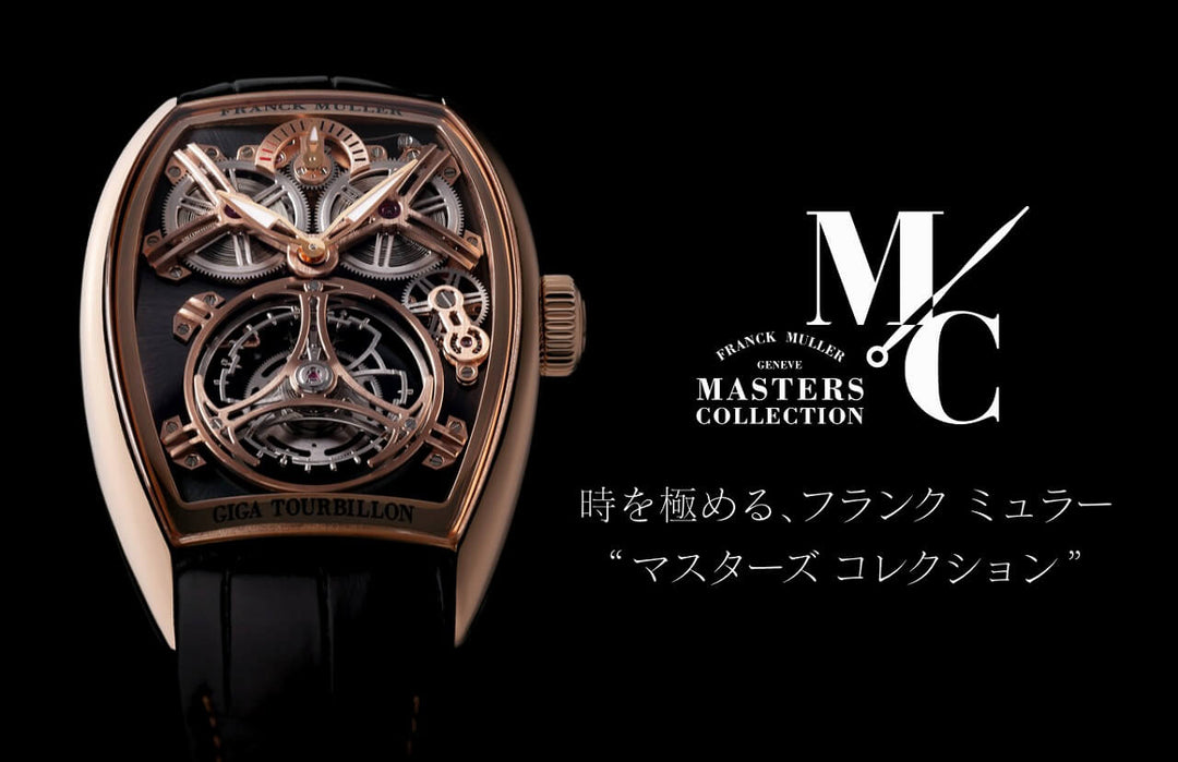 FRANCK MULLER | フランク ミュラーの公式ウェブサイト