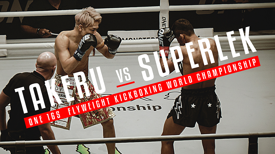 武尊vsスーパーレック戦現地観戦。いい試合だったけど内容は完敗かな