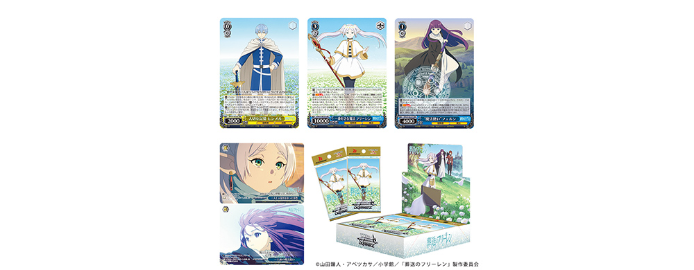 ヴァイスシュヴァルツ ブースターパック「葬送のフリーレン」 - GOODS