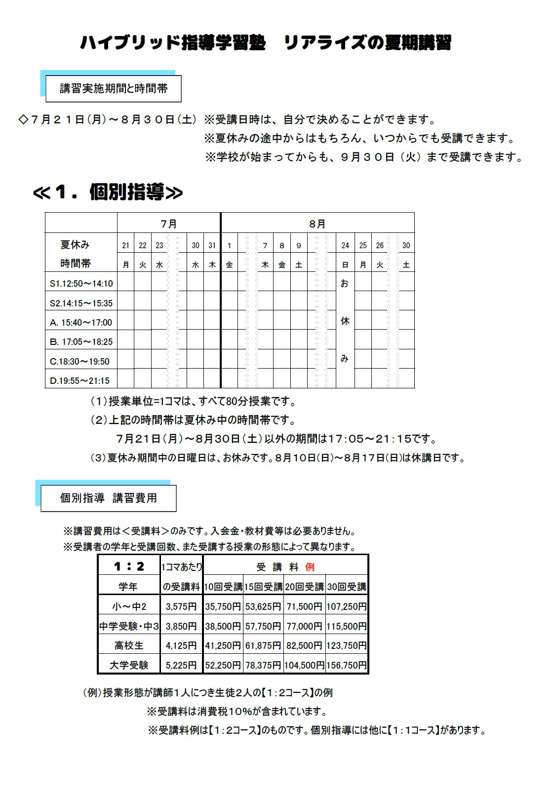 2025】ハイブリッド指導学習塾リアライズの夏期講習 | 江戸川区