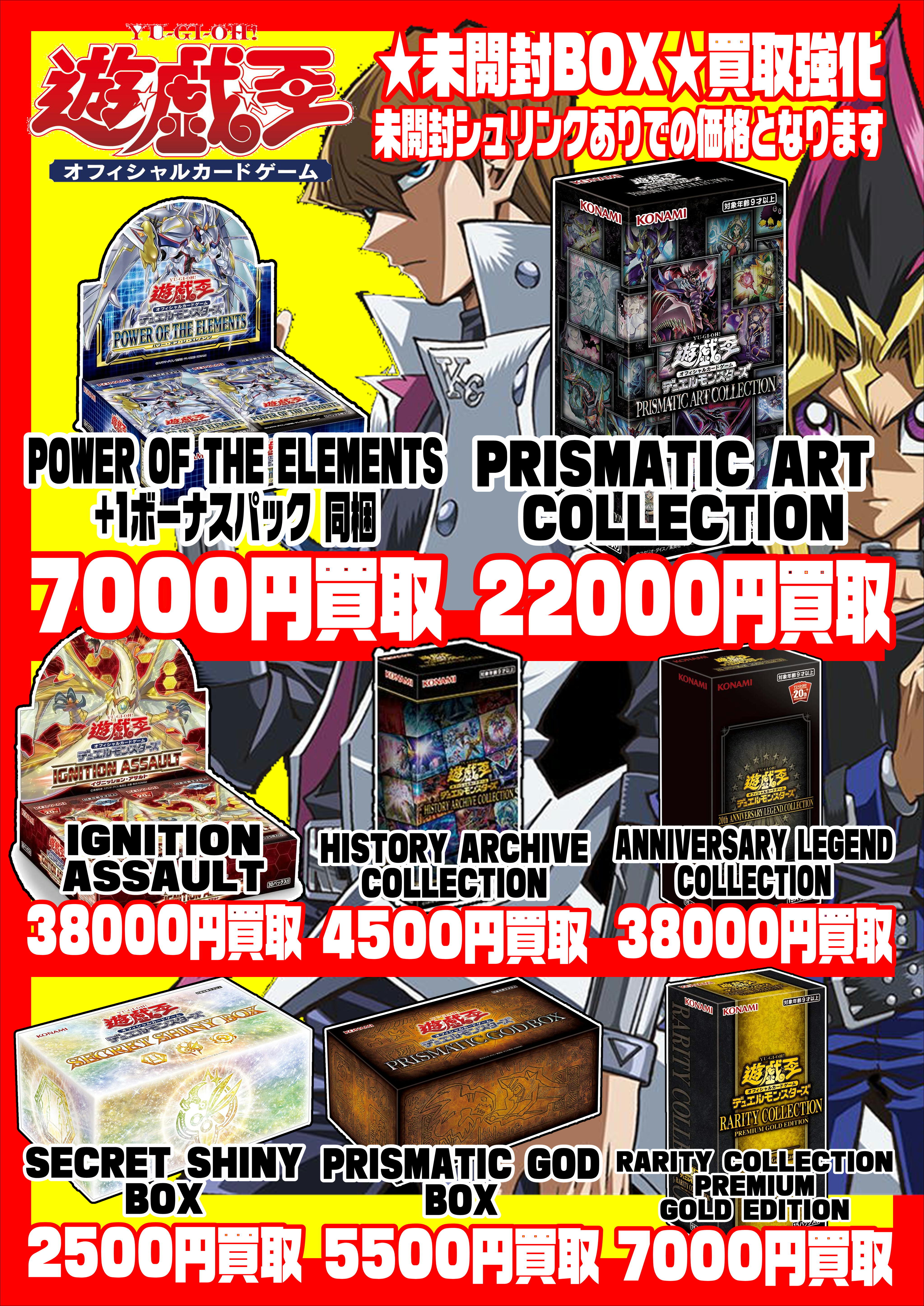 遊戯王 未開封BOX 買取表 更新！ | 千葉鑑定団船橋店