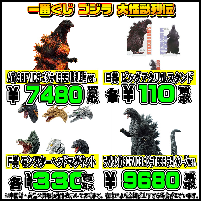 最新一番くじ買取表更新しました！ゴジラ・ドラゴンボール 7/17 | 千葉