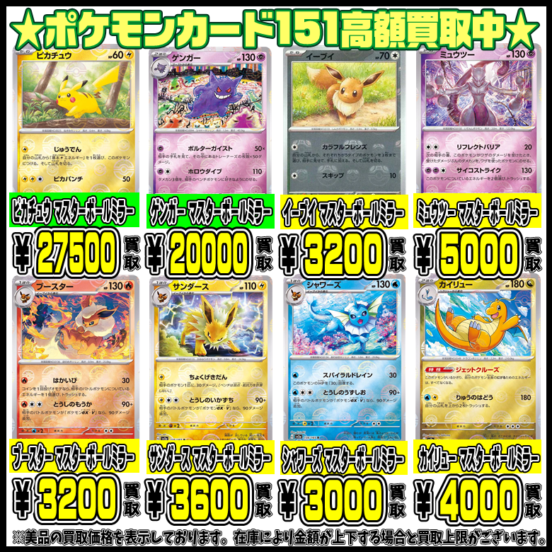 ポケモンカード151・マスターボールミラー ポケモン人気シングルカード