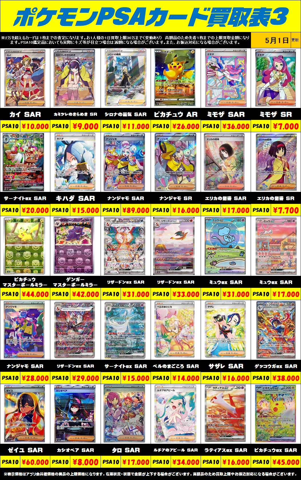ポケモンカードPSA10買取リスト更新しました！5/1～ | 千葉鑑定団船橋店