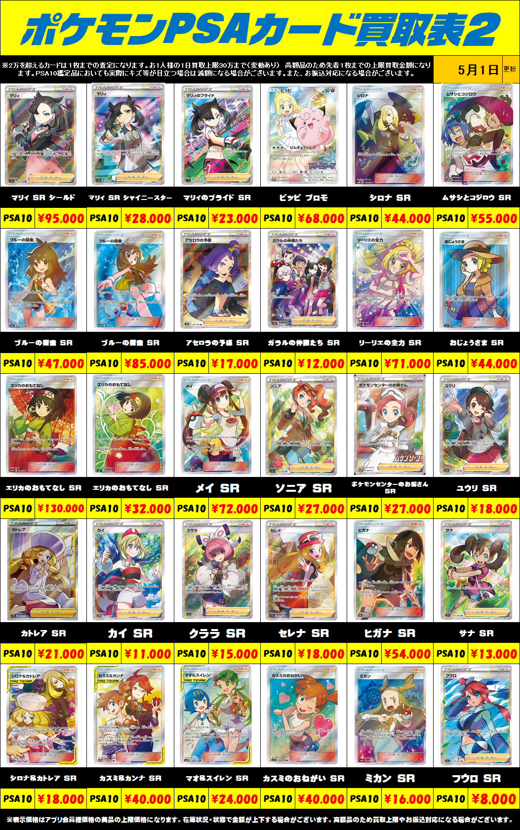 ポケモンカードPSA10買取リスト更新しました！5/1～ | 千葉鑑定団船橋店