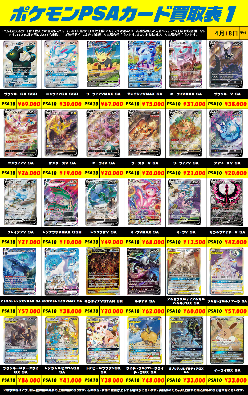 ポケモンカードPSA10買取リスト更新しました！4/18～ | 千葉鑑定団船橋店