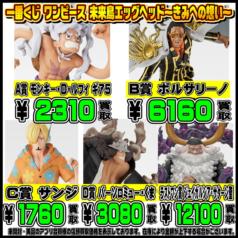 新作一番くじ買取リスト更新しました！ 8/1～ ワンピース・ヒロアカ