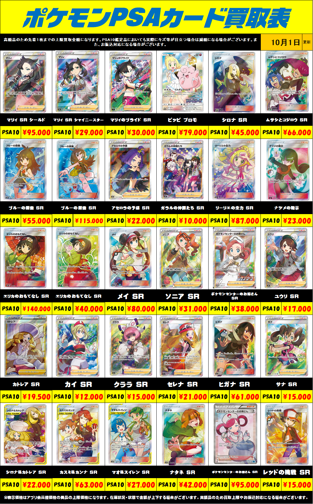 超高額買取！！ ポケモンカードPSA10買取リスト更新しました！10/1