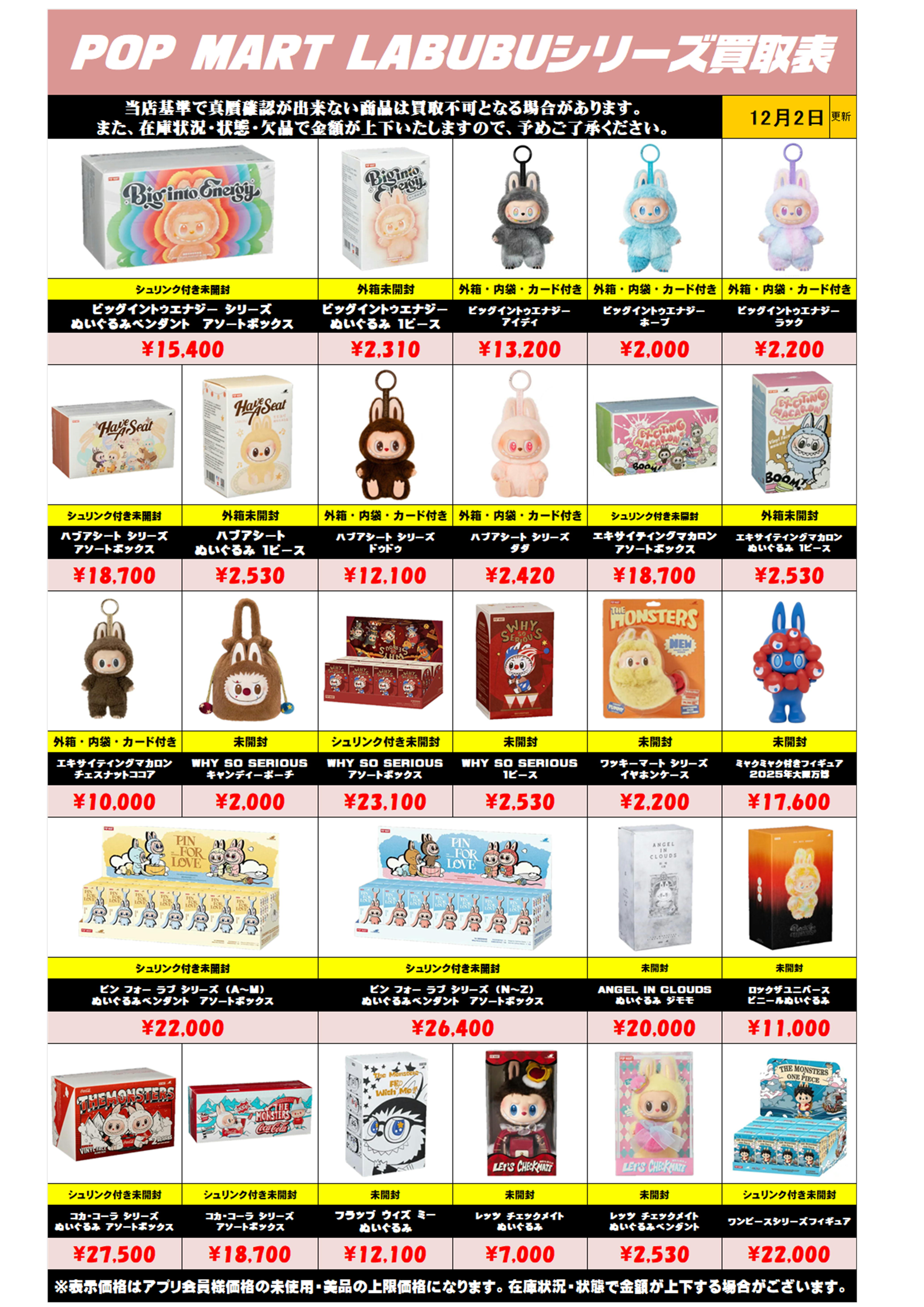 ポップマート ラブブシリーズも超高額買取実施中です！ 12/2～ | 千葉