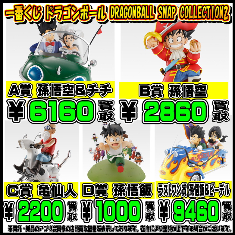 新作一番くじ買取リスト更新しました！ 12/6～ ワンピース・ジョジョ