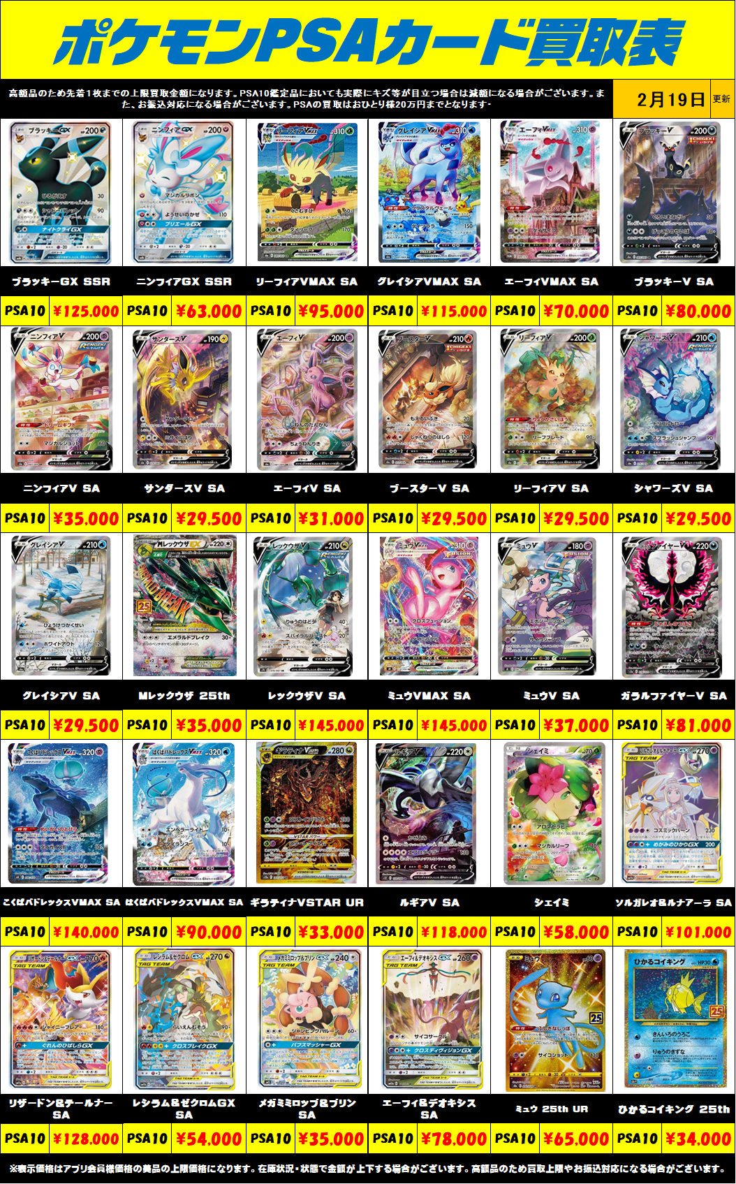 超高額買取！！ポケモンカードPSA10買取リスト更新しました！2/19