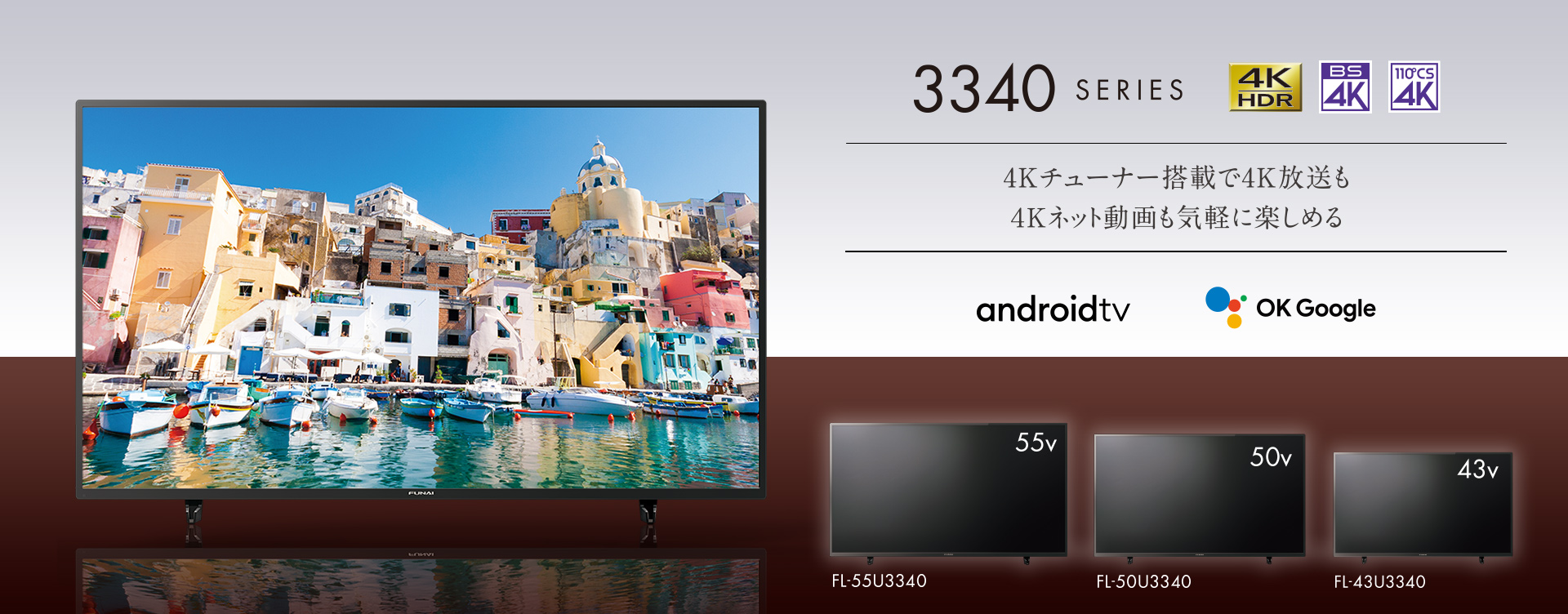 3340シリーズ｜テレビ｜FUNAI製品情報
