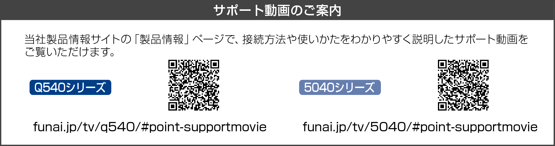 Q540／5040シリーズ｜電子マニュアル｜船井電機株式会社