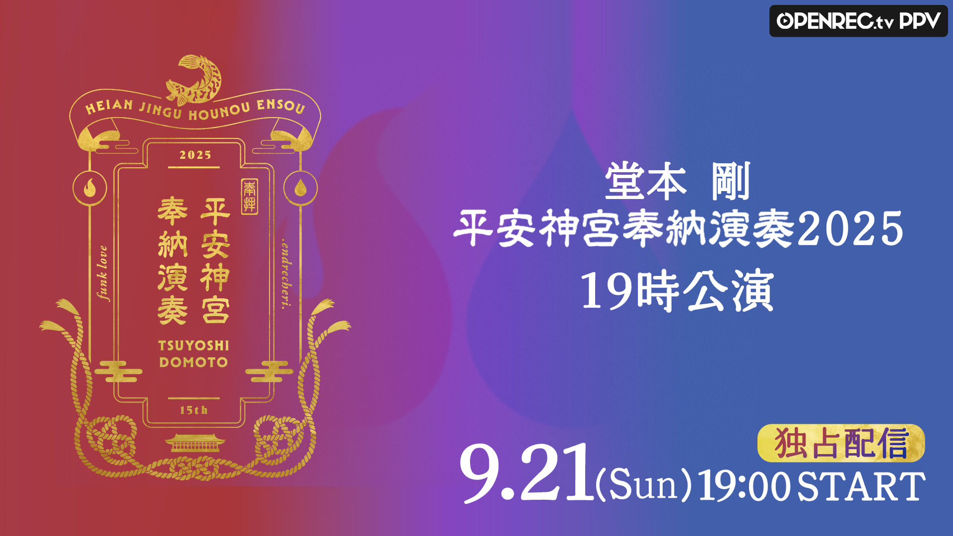 funk love NEWS | .ENDRECHERI. OFFICIAL 