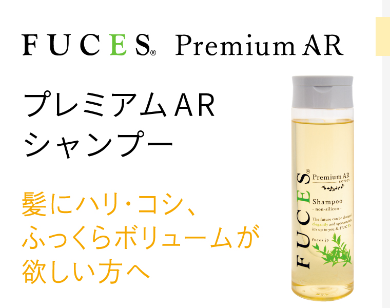 フーチェ PremiumAR エッセンス Uprise | 【公式】FUCES フーチェ