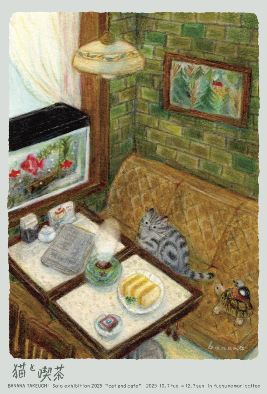竹内ばなな 個展「猫と喫茶」 FUCHU NO MORI COFFEE 5th Anniversary