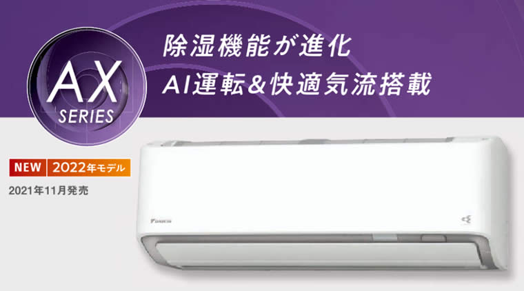 S90ZTAXP-W(-C)、S90ZTAXV-W(-C)ダイキン壁掛型ルームエアコン(29畳用