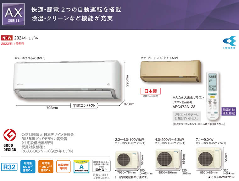 S904ATAP-W(-C)、S904ATAV-W(-C)ダイキン壁掛型ルームエアコン(29畳用