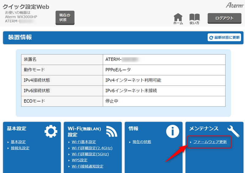 購入レビュー】Wi-Fi6対応 NEC Aterm WX3000HP 無線LANルーター｜FUJI