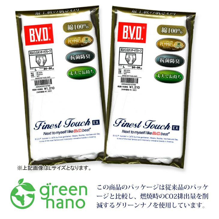 BVD Finest Touch EX スパンスタンダードブリーフ 綿100% 抗菌 防臭（M